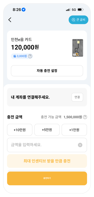 인천e음 카드 발급 방법4